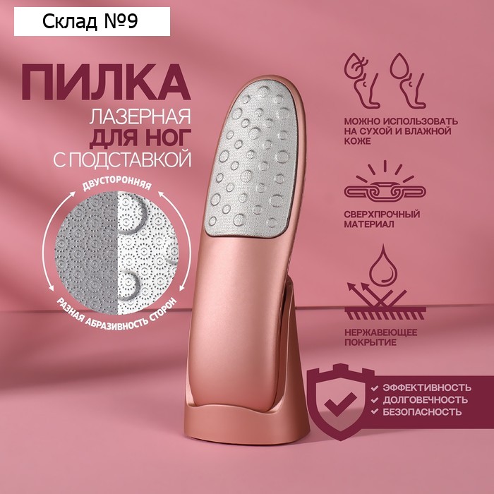 Тёрка для ног, лазерная, двусторонняя, с подставкой, 16,5 см, цвет розовое золото