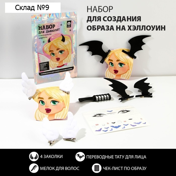 Набор аксессуаров для волос «Набор для дьяволят», 6 предметов