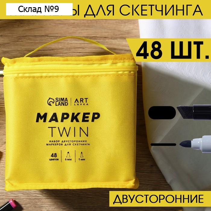 Маркеры для скетчинга 2-х сторонние, 48 цветов Basic colors pastel