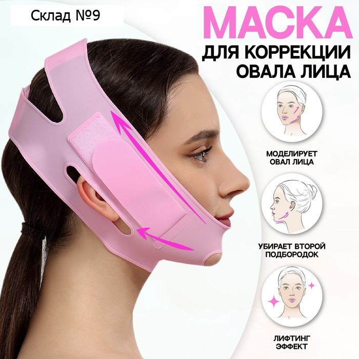 Маска для коррекции овала лица, на липучке, 60,5 × 10 см, в коробке, цвет розовый