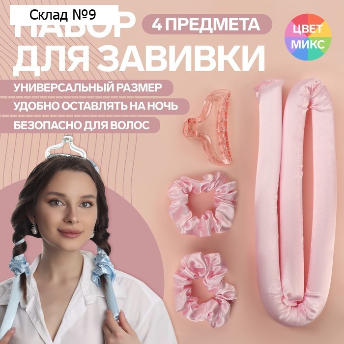 Мягкие бигуди «Волшебный локон», 4 предмета: бигуди, резинки - 2 шт, крабик, цвет розовый