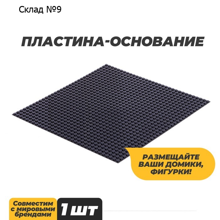 Пластина-основание для конструктора, 25,5 × 25,5 см, цвет серый