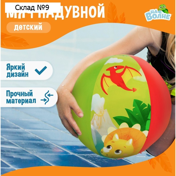 Мяч надувной «На волне», детский, d=51 см