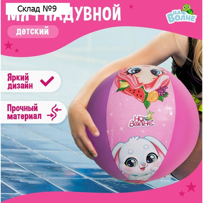 Мяч надувной «На волне», детский, d=51 см