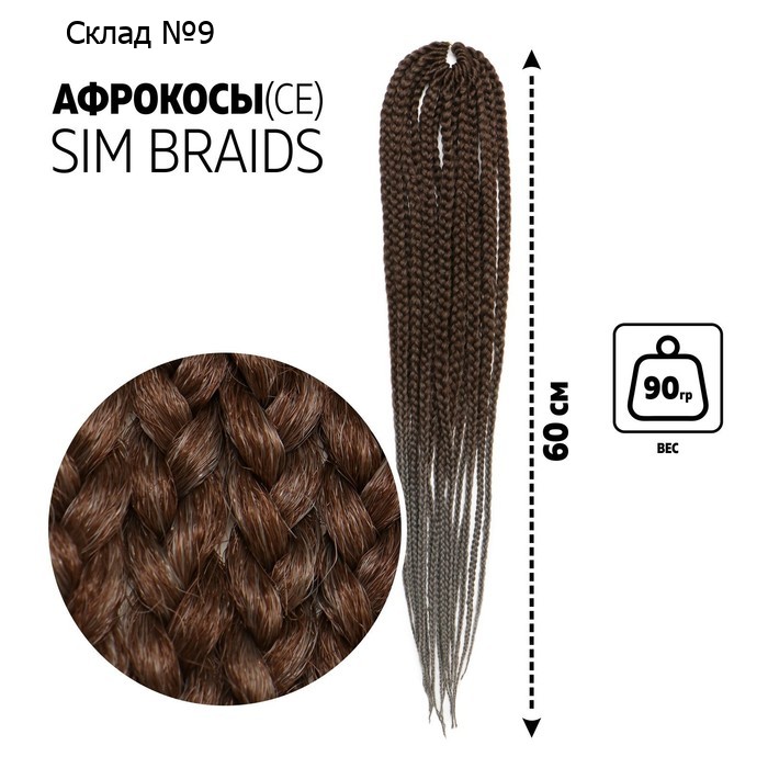 SIM-BRAIDS Афрокосы, 60 см, 18 прядей (CE), цвет русый/серый(#FR-16)
