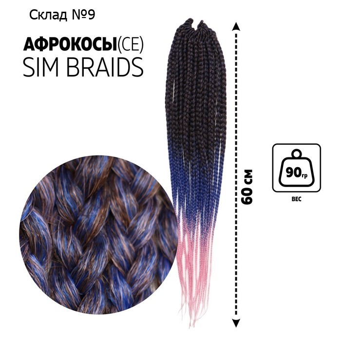 SIM-BRAIDS Афрокосы, 60 см, 18 прядей (CE), цвет русый/светло-розовый/голубой(#FR-33)