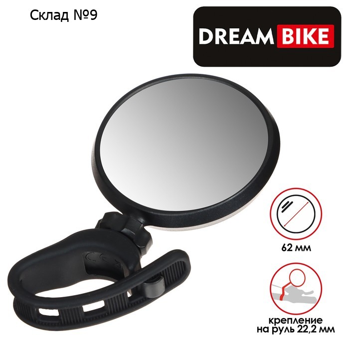 Зеркало заднего вида Dream Bike
