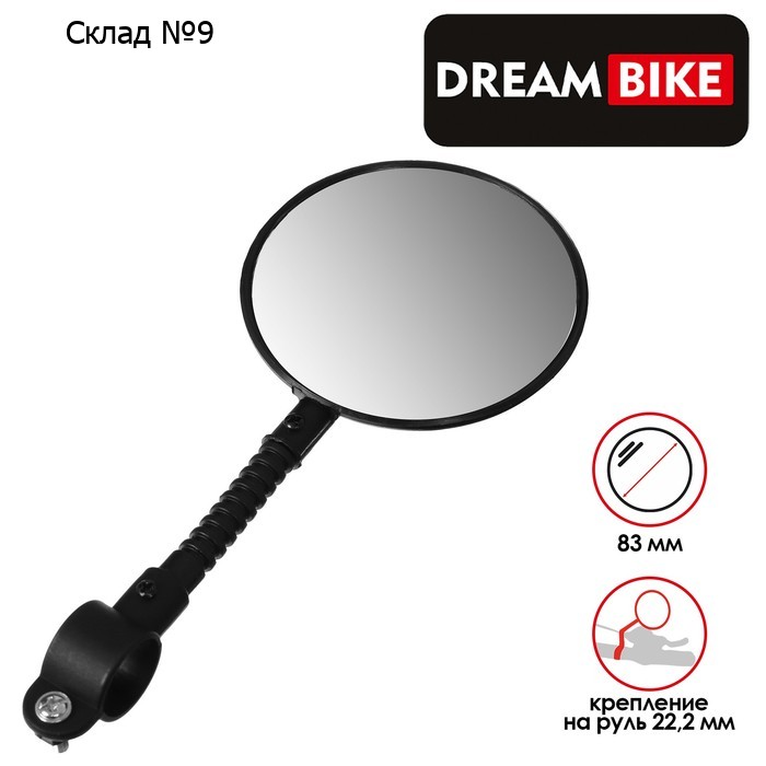 Зеркало заднего вида Dream Bike