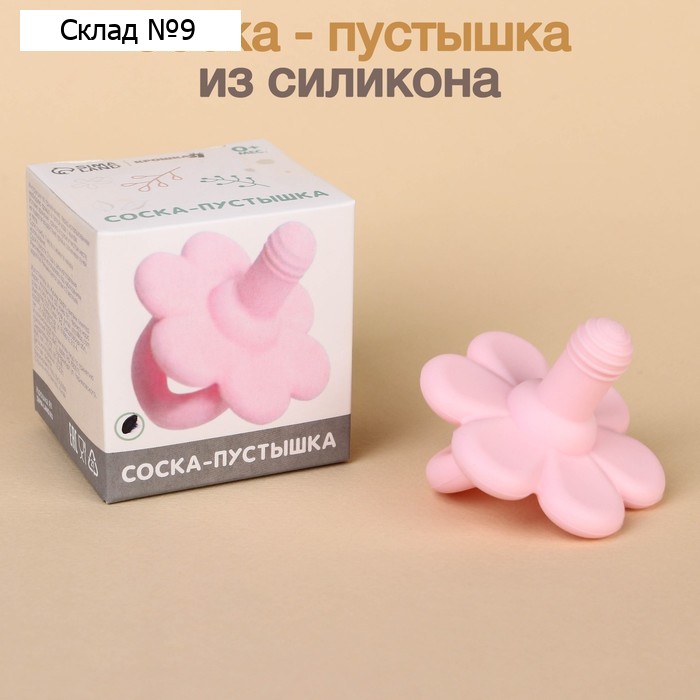 Соска - пустышка цельносиликоновая классическая Крошка Я «Цветочек», от 0 мес., розовый