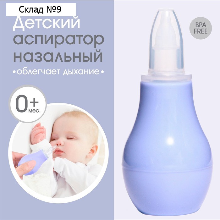 Детский назальный аспиратор, с колпачком, цвет фиолетовый
