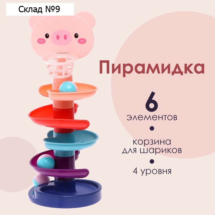 Развивающая пирамидка «Попади в корзину», 6 элементов, свинка