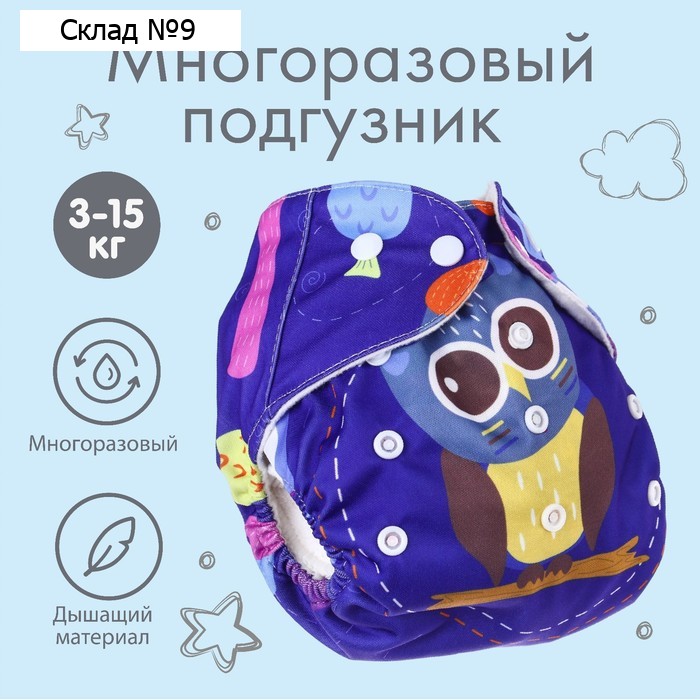 Многоразовый подгузник «Совушка», 3-15 кг, фиолетовый, Крошка Я