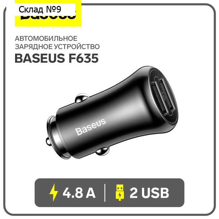 Автомобильное зарядное устройство Baseus Gentleman F635, 2 USB, 4.8 А, черное