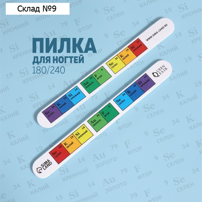Пилка - наждак «Химический элемент», абразивность 180/240, 18 см