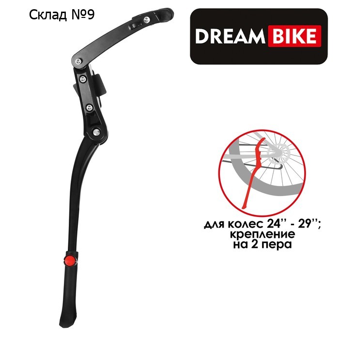 Подножка 24"-29" Dream Bike