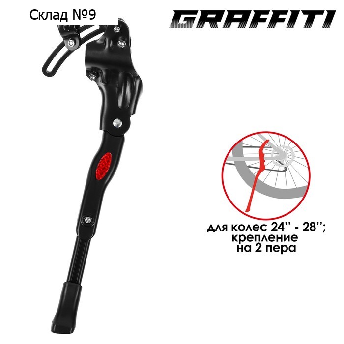 Подножка 24"-28" GRAFFITI, крепление на 2 пера, цвет чёрный