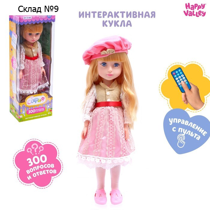 Кукла интерактивная «София», 300 вопросов и ответов на них
