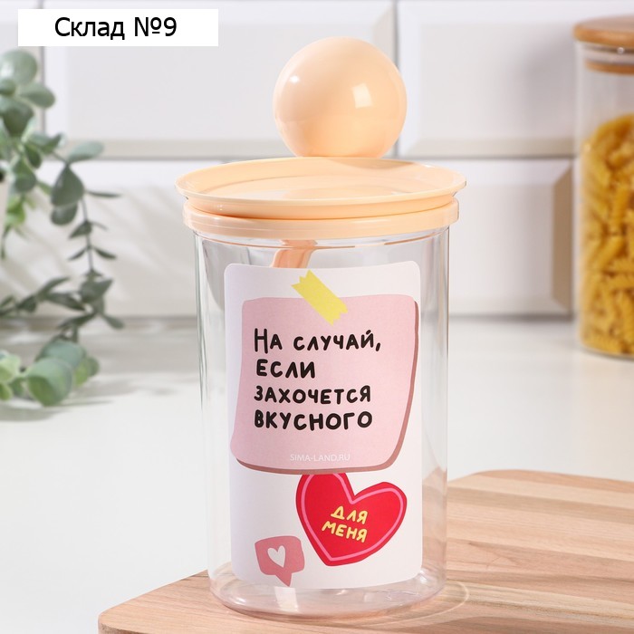 Банка для хранения сыпучих продуктов и круп с ложкой «На случай если захочется вкусного», 700 мл