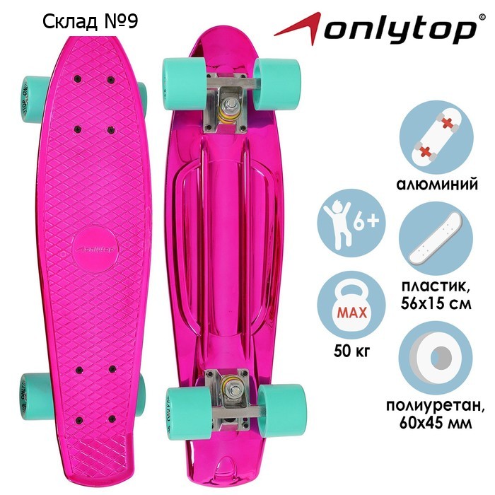 Пенниборд ONLYTOP, 56х15 см, колёса PU 60х45 мм, алюминиевая рама, цвет розовый