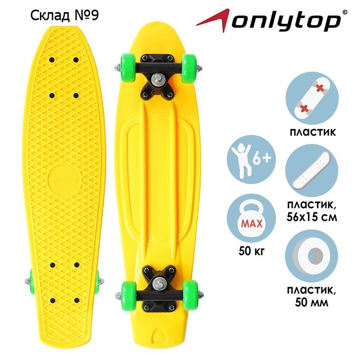 Пенниборд ONLYTOP, 56х15 см, колёса PVC 50 мм, пластиковая рама, цвет жёлтый