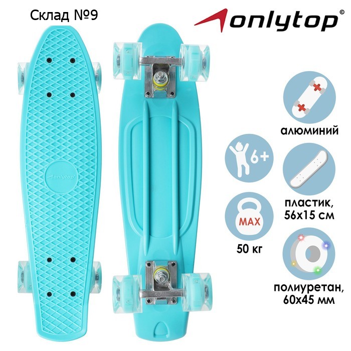 Пенниборд ONLYTOP, 56х15 см, колёса световые PU 60х45 см, алюминиевая рама, цвет бирюзовый