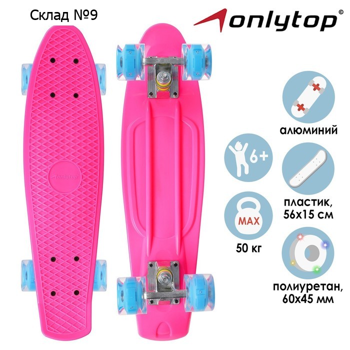 Пенниборд ONLYTOP, 56х15 см, колёса световые PU 60х45 см, алюминиевая рама, цвет фуксия