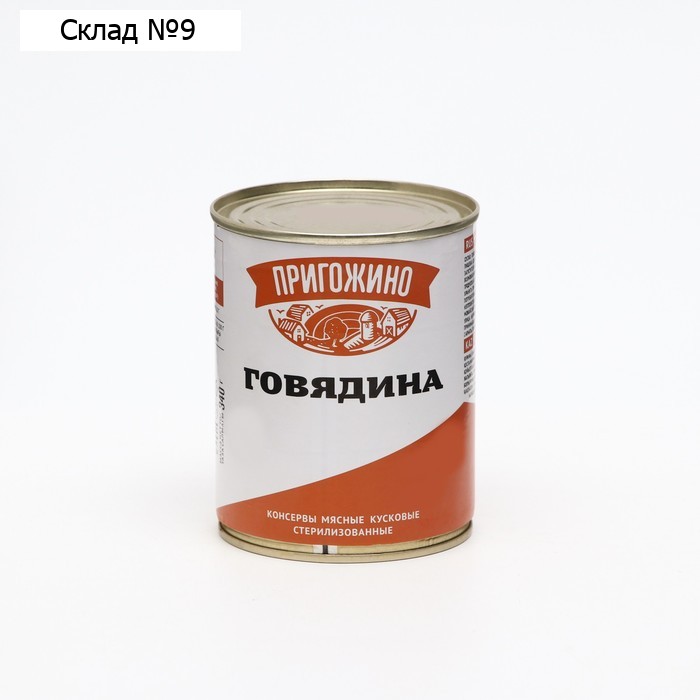 Говядина тушёная "Пригожино", Курганская, 340 г