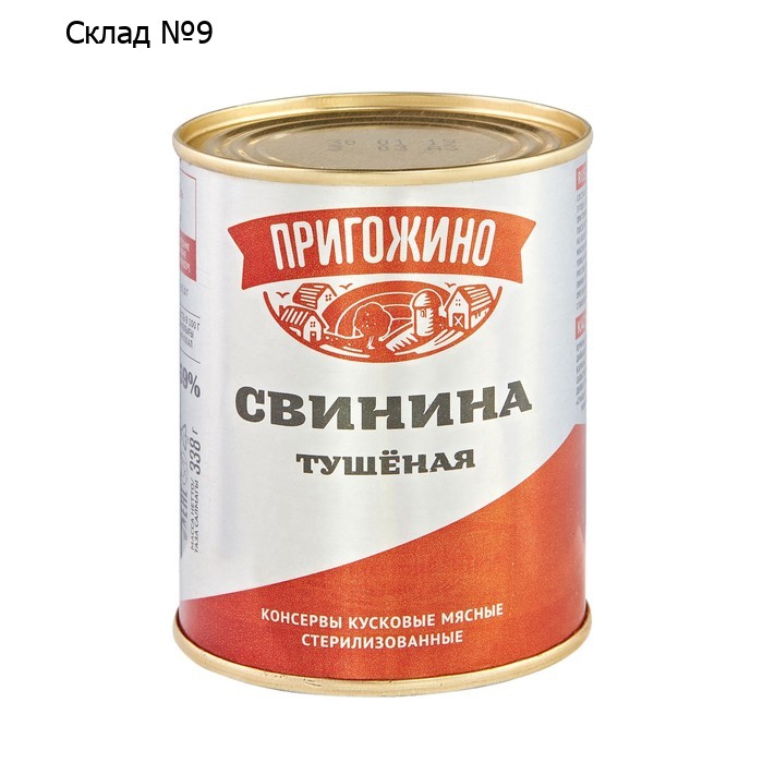 Свинина тушёная "Пригожино", Курганская, 340 г
