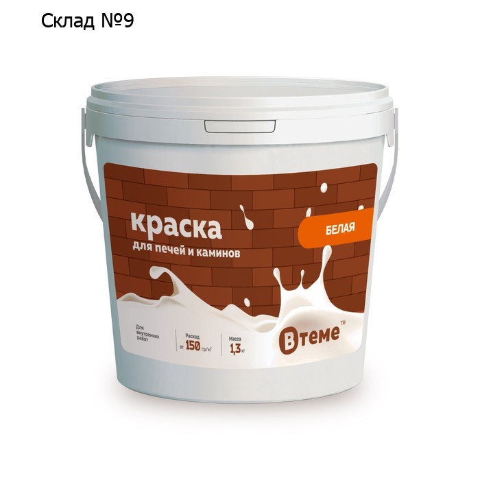 Краска для печей и каминов, 1.3 кг