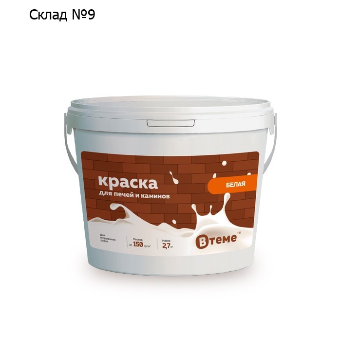 Краска для печей и каминов, 2.7 кг