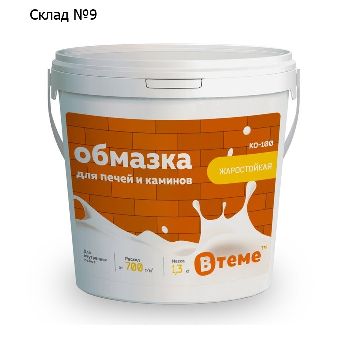 Обмазка для печей и каминов КО-100, 1.3 кг