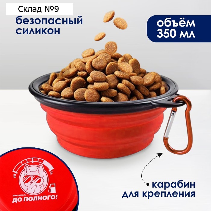 Миска силиконовая «До полного», 12,8 х 2 см, 350 мл, красная