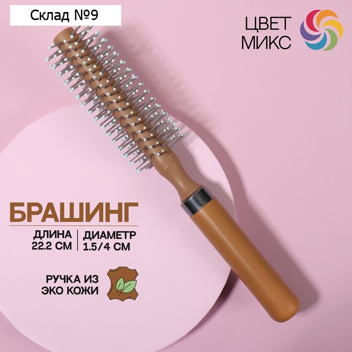 Брашинг, с кожаной ручкой, d = 1,5/4 × 22,2 см, цвет МИКС