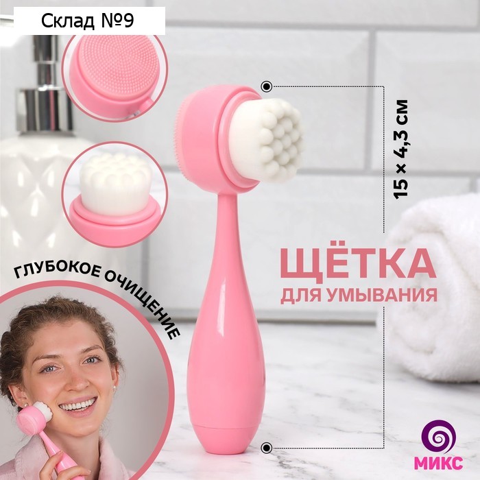 Щётка для умывания, двусторонняя, с ручкой, 15 × 4,3 см, цвет МИКС