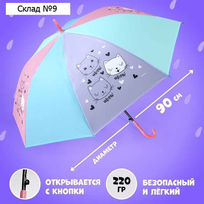 Зонт детский «Котики», d=90 см