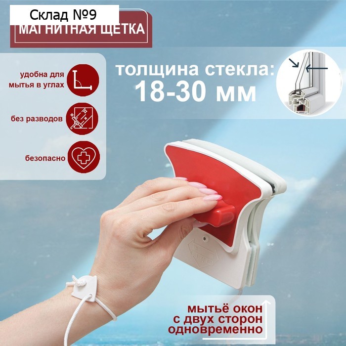 Магнитная щётка для мытья окон с двух сторон Доляна, с водосгоном, на стекло 18-30 мм