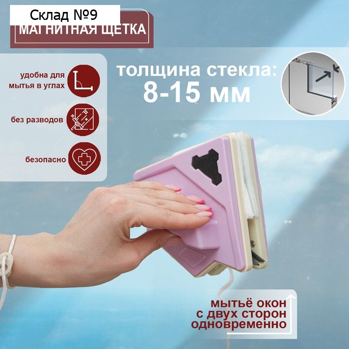 Магнитная щётка для мытья окон с двух сторон Доляна, треугольная, с водосгоном, на стекло 8-15 мм