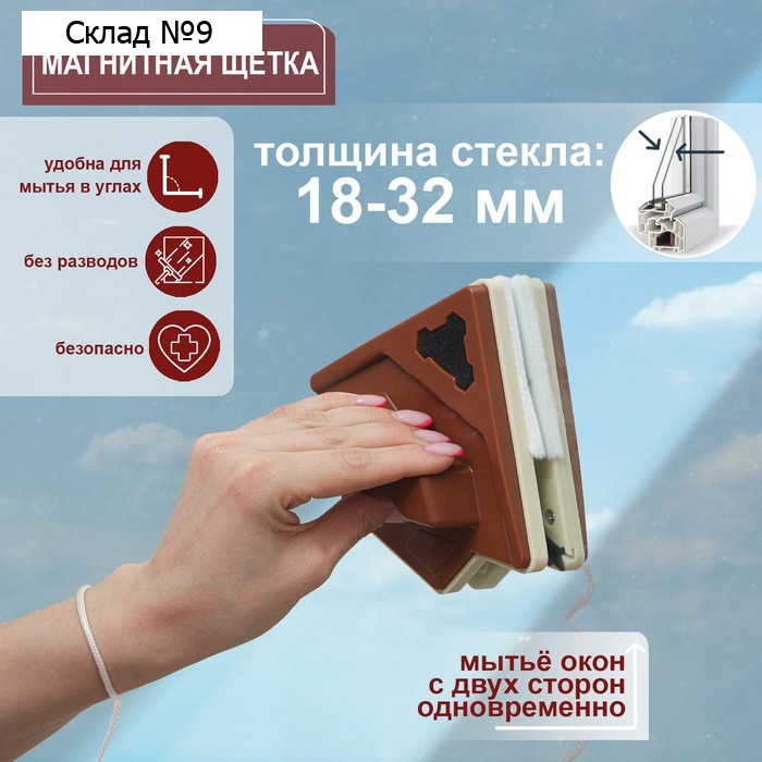 Магнитная щётка для мытья окон с двух сторон Доляна, треугольная, с водосгоном, на стекло 18-32 мм