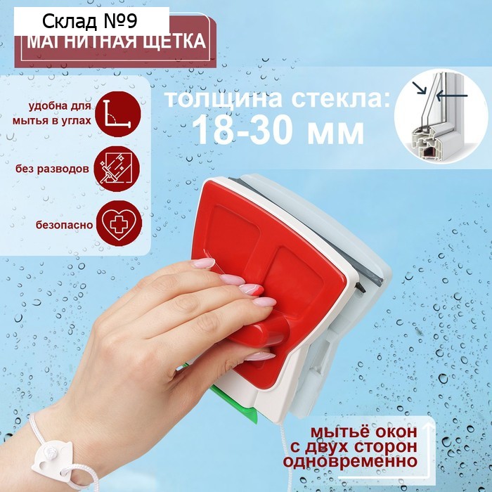 Магнитная щётка для мытья окон с двух сторон Доляна, прямоугольная, с водосгоном и скребком, на стекло 18-30 мм