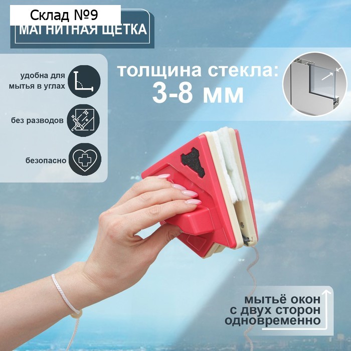 Магнитная щётка для мытья окон с двух сторон Доляна, треугольная, с водосгоном, на стекло 3-8 мм