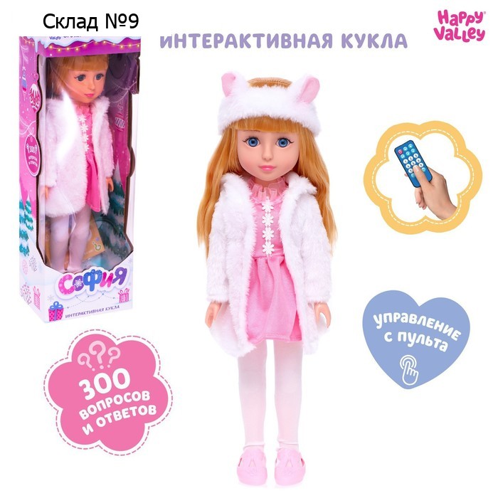 Кукла интерактивная «София», 300 вопросов и ответов на них