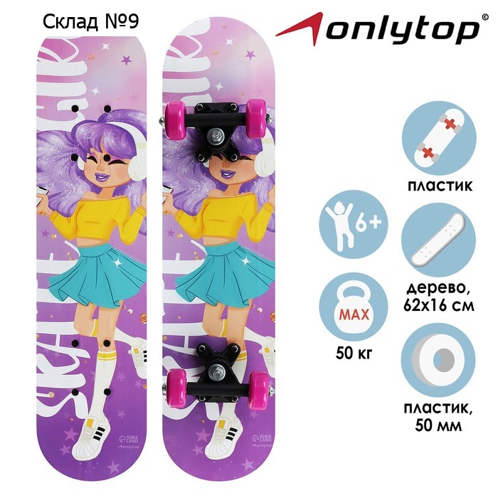Скейтборд подростковый ONLYTOP SKATE GIRL, 62х16 см, колеса PVC 50 мм, пластиковая рама