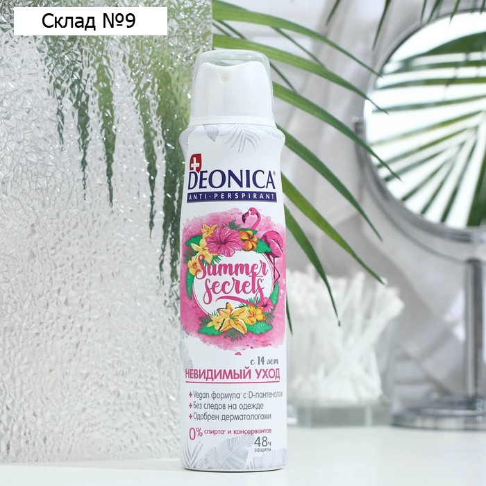 Дезодорант Deonica Summer Secrets невидимый уход, аэрозоль, 150 мл