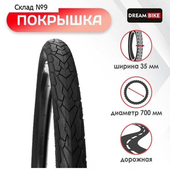 Покрышка Dream Bike, 700x35 c