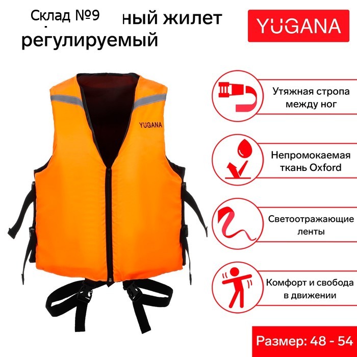 Жилет страховочный YUGANA, регулируемый, размер 48-54, оранжевый