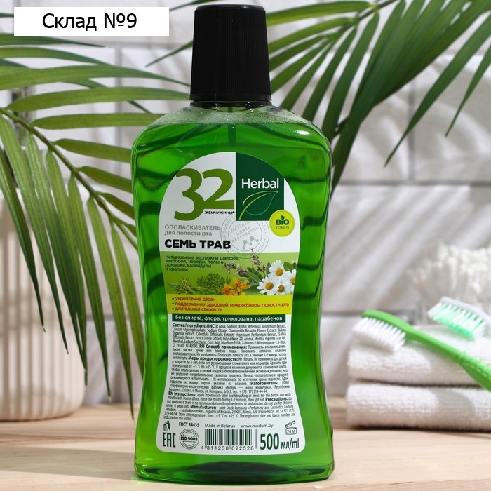 Ополаскиватель для полости рта "32 Жемчужины", Herbal, Семь трав, 500 мл