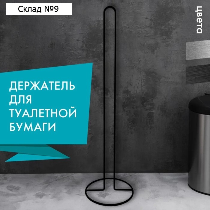 Держатель для рулонов туалетной бумаги Доляна, 55×15×15 см, чёрный