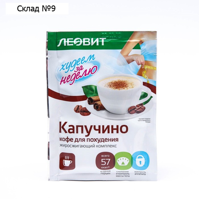 Кофе для похудения Леовит "Жиросжигающий комплекс", капучино, 14 г