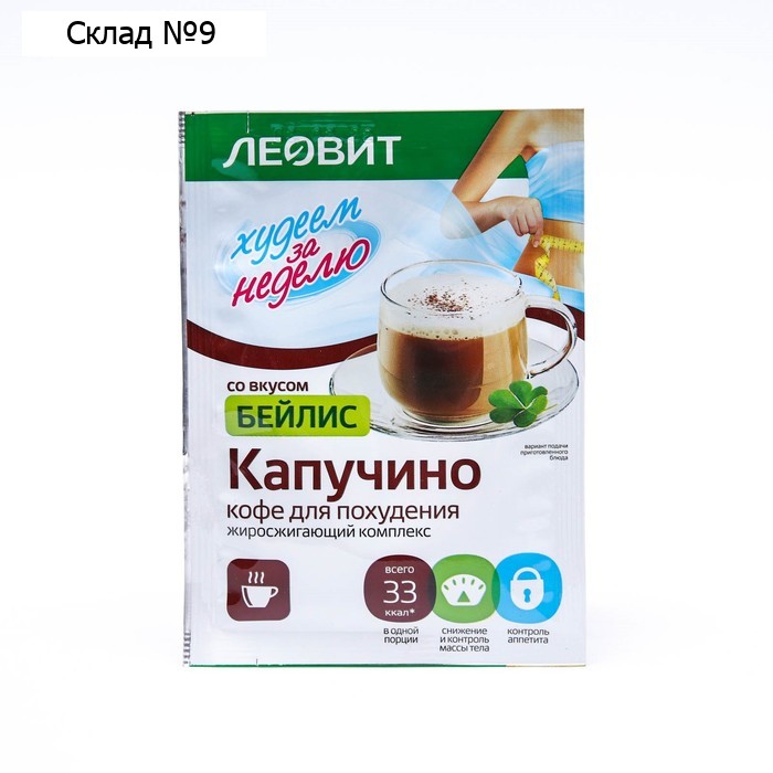 Кофе для похудения Леовит "Капучино", бейлис, 9 г
