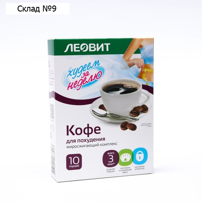 Кофе для похудения Леовит "Жиросжигающий комплекс", 10 пакетов по 3 г